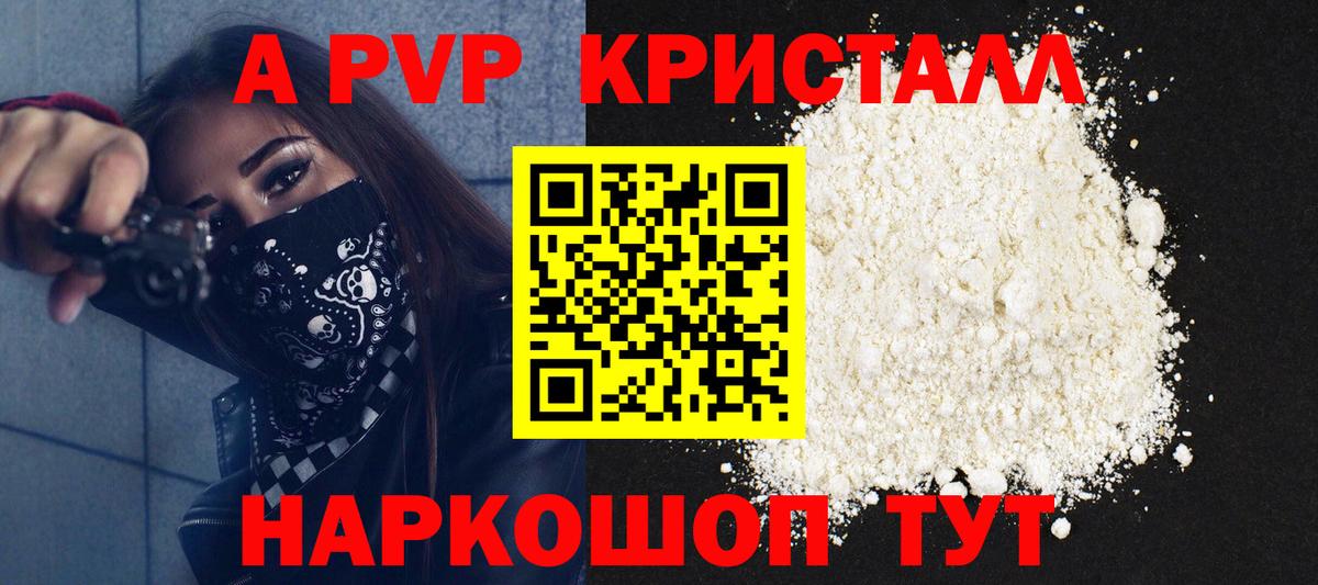 А ПВП СК КРИС  Alpha-PVP мука  Вход с VPN  А ПВП Crystall  Дзержинск 