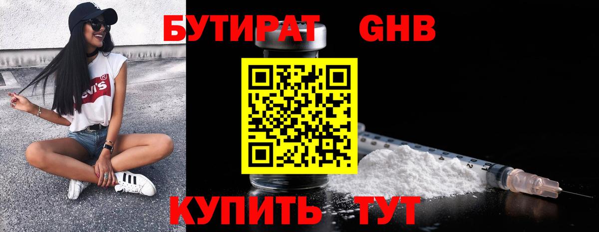 Дзержинск  Бутират оксибутират  Вход с VPN 