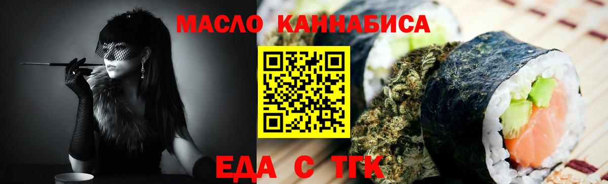 Еда ТГК конопля  Вход с VPN  Дзержинск 