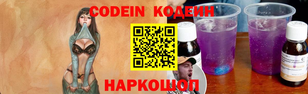 Кодеиновый сироп Lean напиток Lean (лин)  Вход с VPN  Кодеиновый сироп Lean напиток Lean (лин)  Дзержинск 