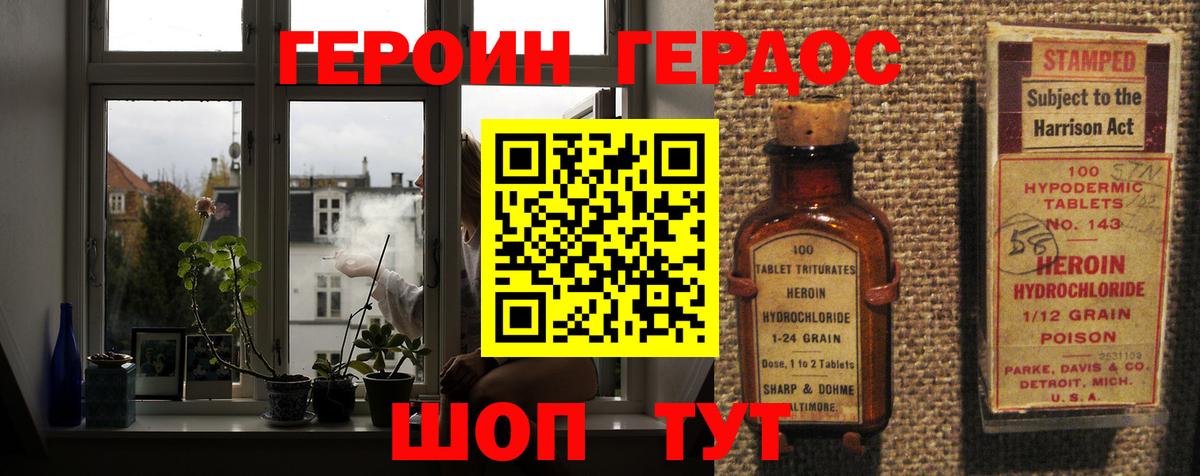Героин  Вход с VPN  Дзержинск  ГЕРОИН белый 