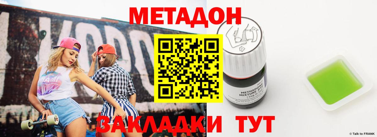 МЕТАДОН кристалл Дзержинск